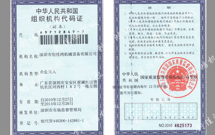 組織機(jī)構(gòu)代碼證